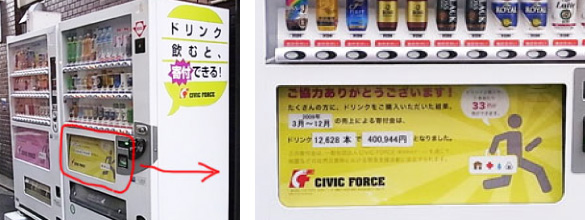 自動販売機で災害被災者支援