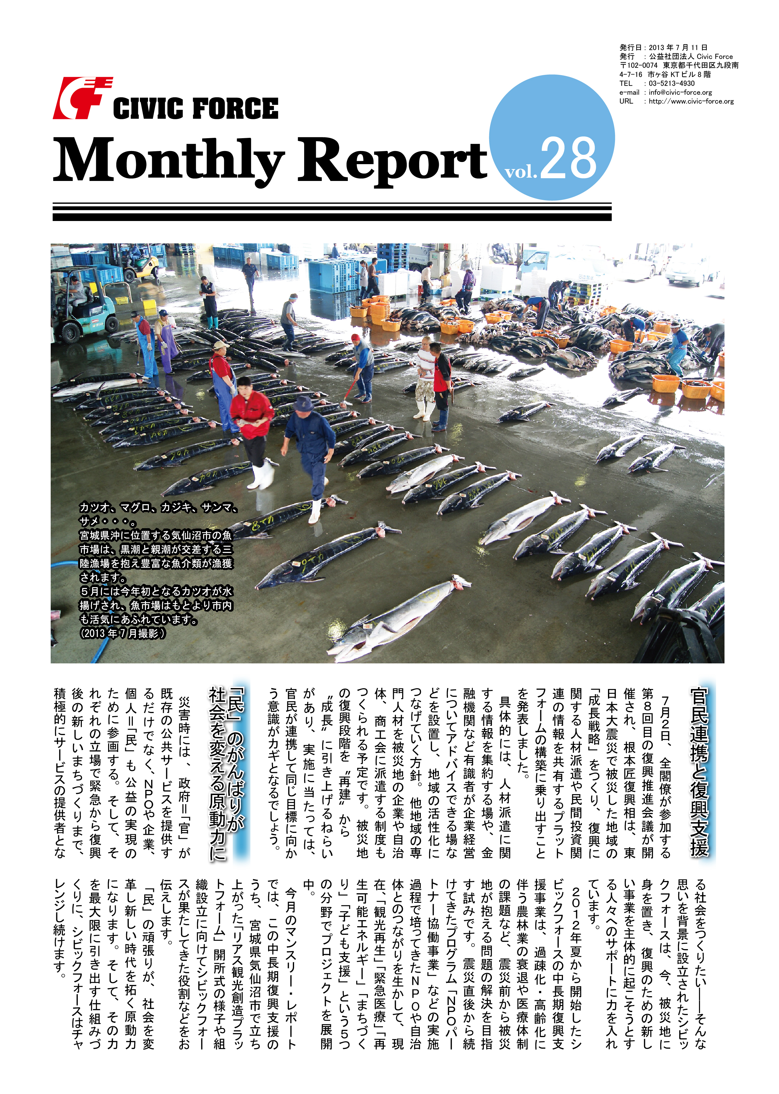 MonthlyReport vol.28-01.jpg