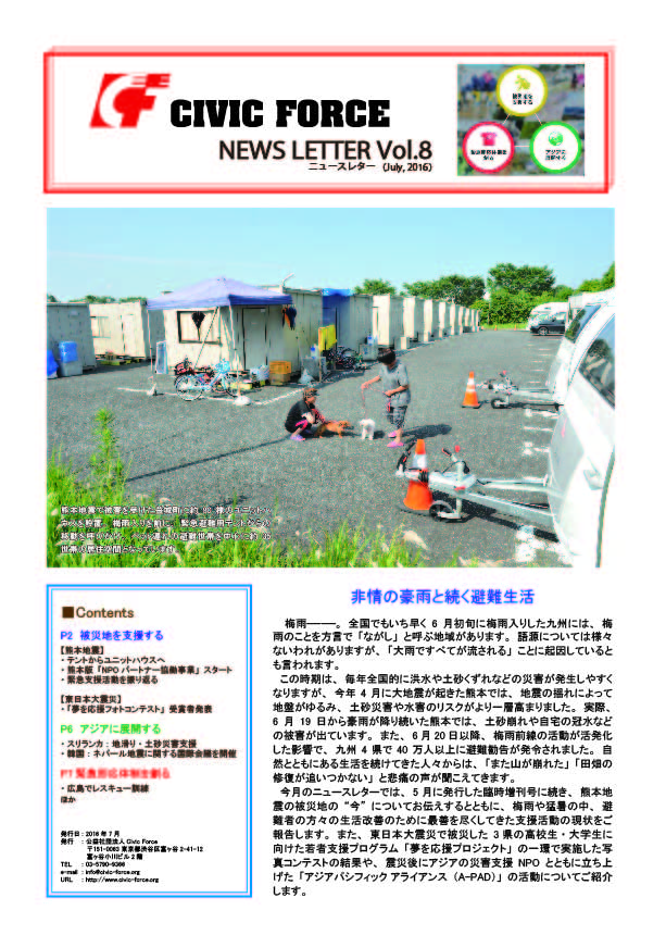 NewsLetter Vol.8-01.jpg