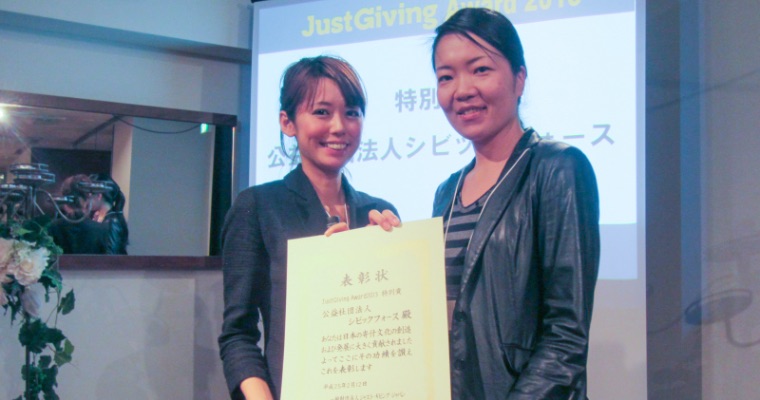 「JustGiving Award 2013」受賞