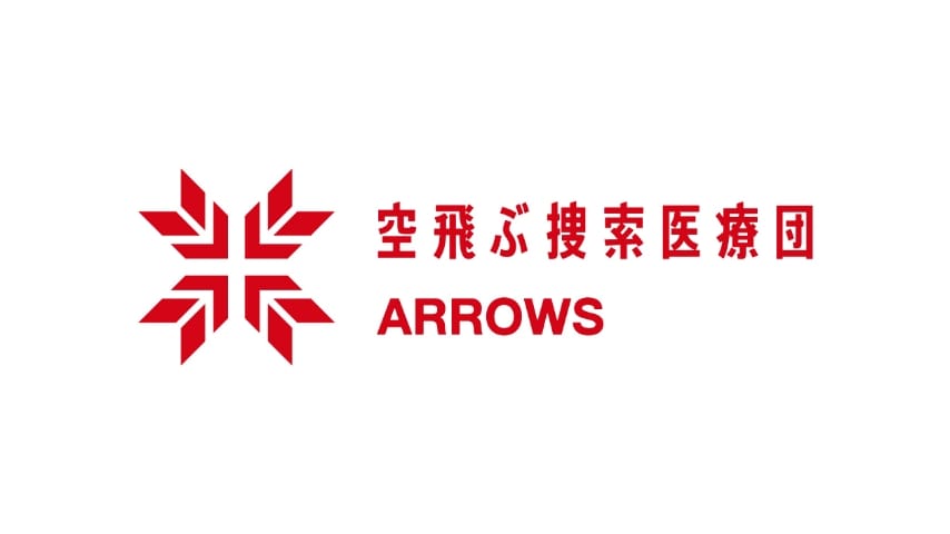 空飛ぶ捜索医療団“ARROWS”