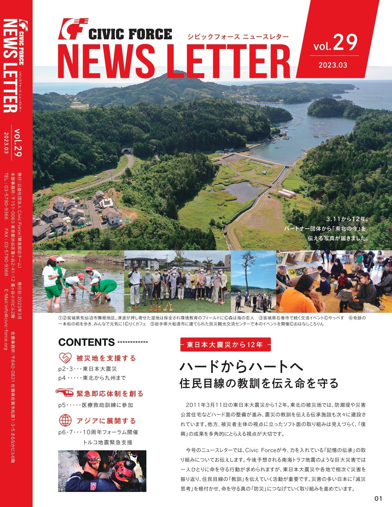 ニュースレターVol.29 発行　ー東日本大震災から12年