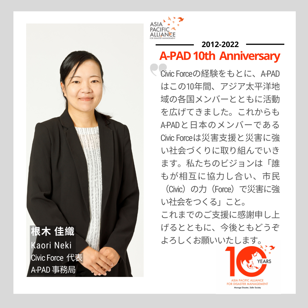 A-PAD、創設から10周年