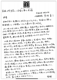 【台風19号】「春の営農に向けて」ー小布施町から手紙が届きました