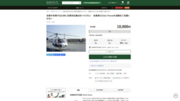 ふるさと納税 ご寄付受付開始！　―九州の災害支援体制の強化を目指して