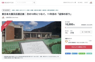 【東日本大震災応援企画】次の10年につなぐ、11年目の「追悼の祈り」