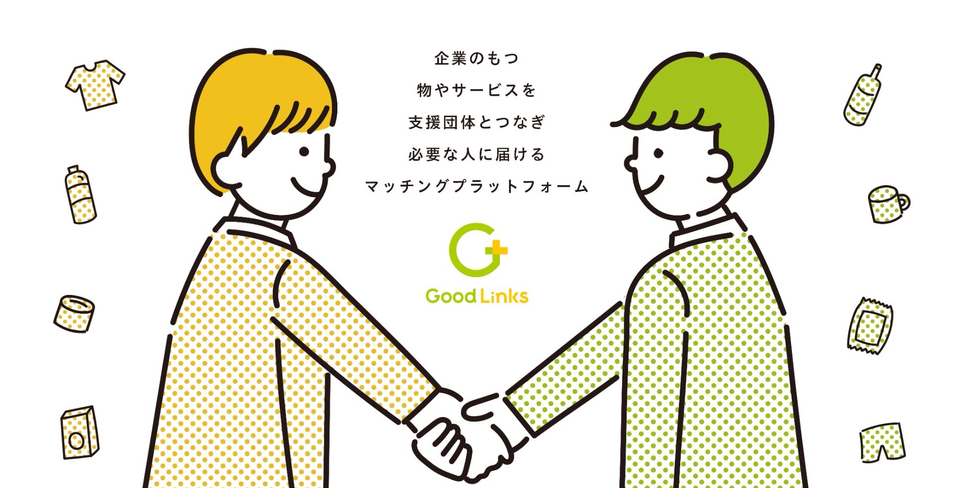 【令和5年大雨】GoodLinks 救援物資 無料配送キャンペーン実施中！（〜8/31まで）