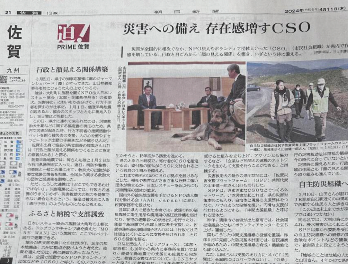 【メディア】朝日新聞に掲載「災害への備え 存在感増すCSO」