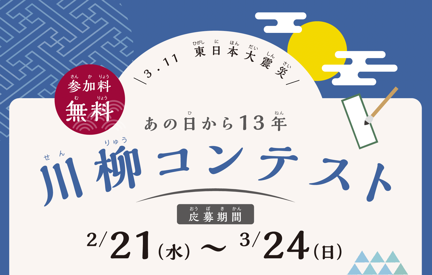 【速報】「3.11 川柳コンテスト」結果発表！3,155句から最優秀賞を選出