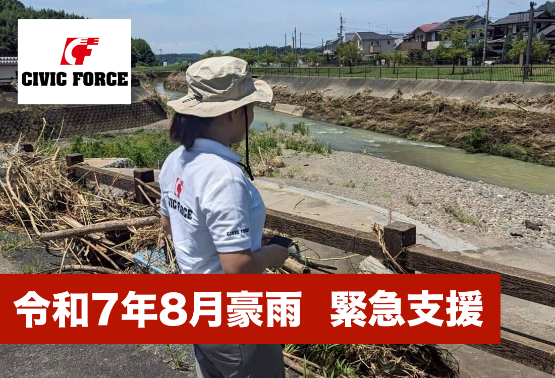 【令和7年8月豪雨】ご支援のお礼と寄付受付終了のお知らせ