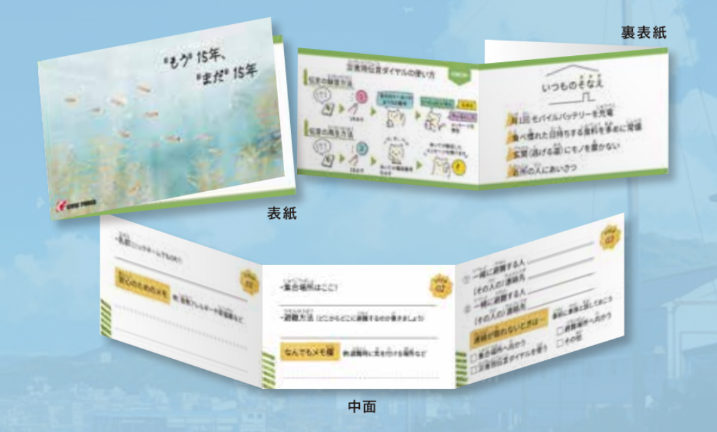 【15文字のメッセージ】受賞作品が防災カードになりました！