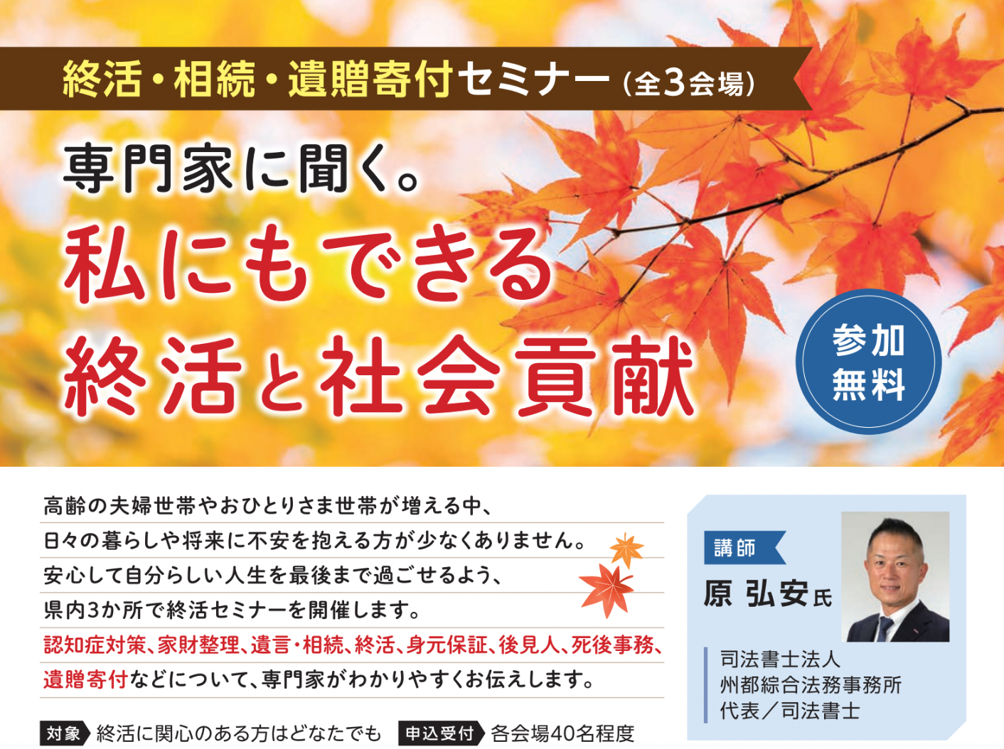 【参加者募集中】9/18 遺贈寄付セミナー「専門家に聞く。私にもできる終活と社会貢献」