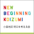 小泉地区の明日を考える会