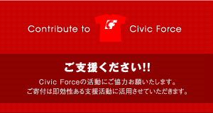 Contribute to Civic Force