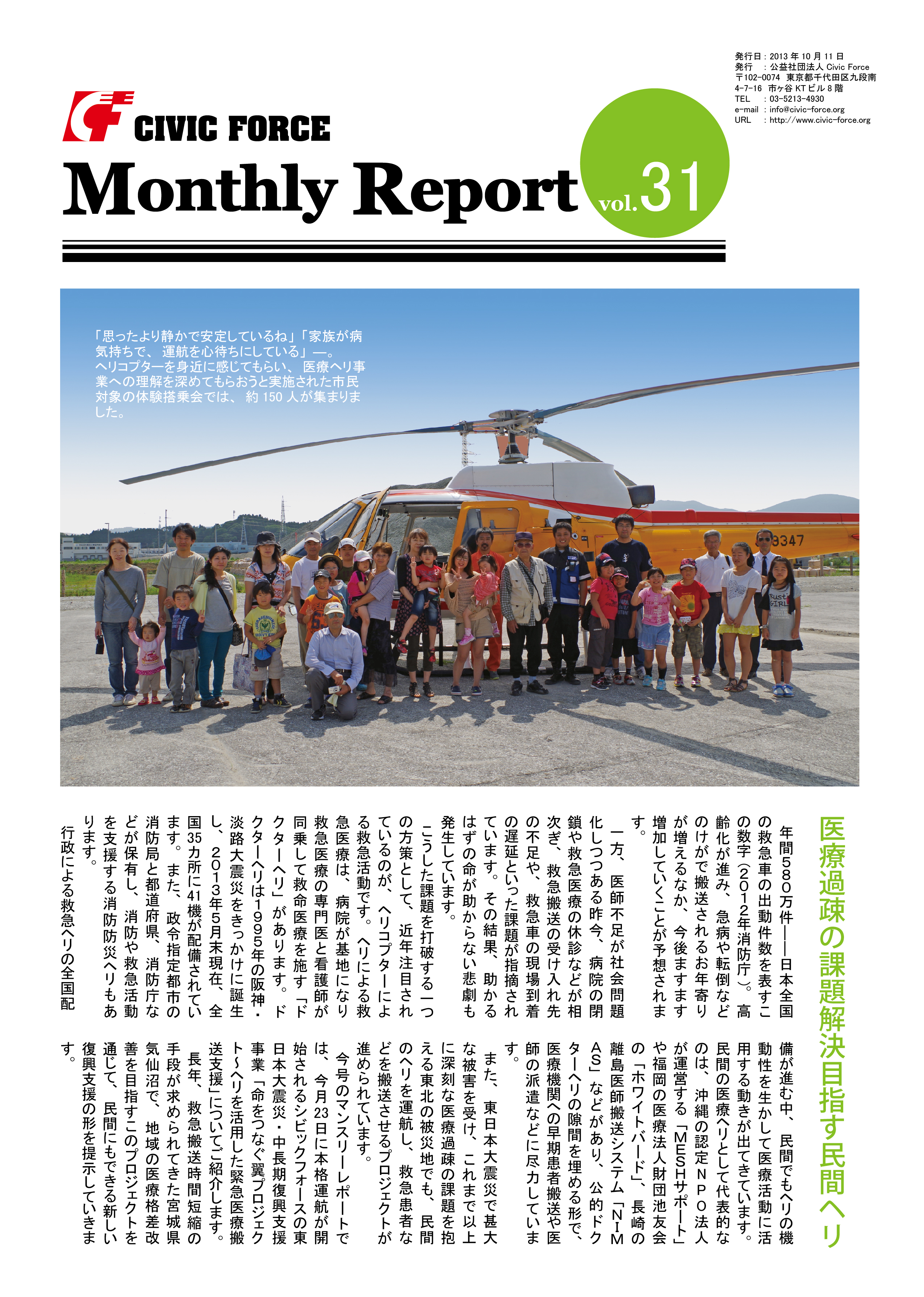 MonthlyReport vol.31-01.jpg
