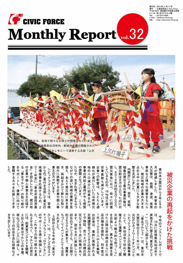 MonthlyReport vol.32p1.jpg