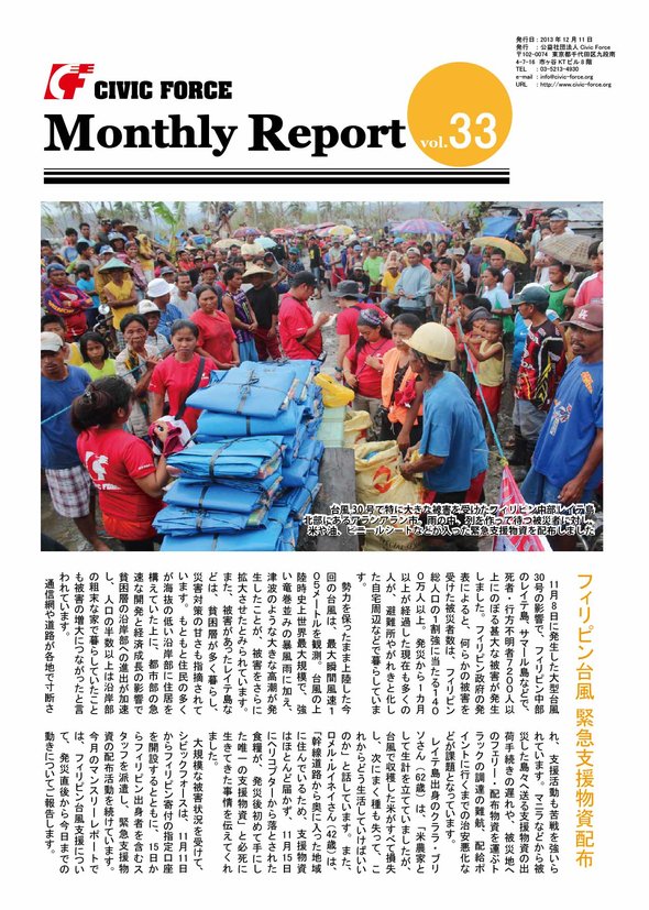 MonthlyReport vol.33-01.jpg