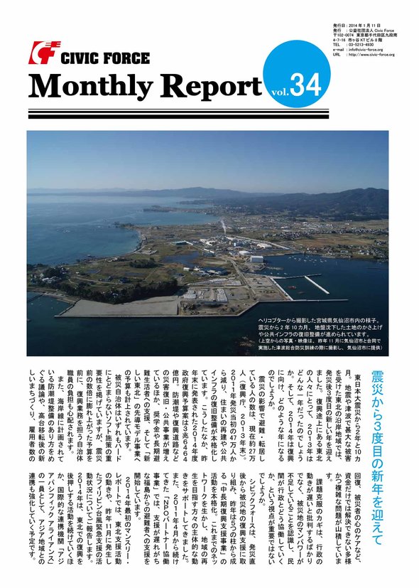 MonthlyReport vol.34-01.jpg