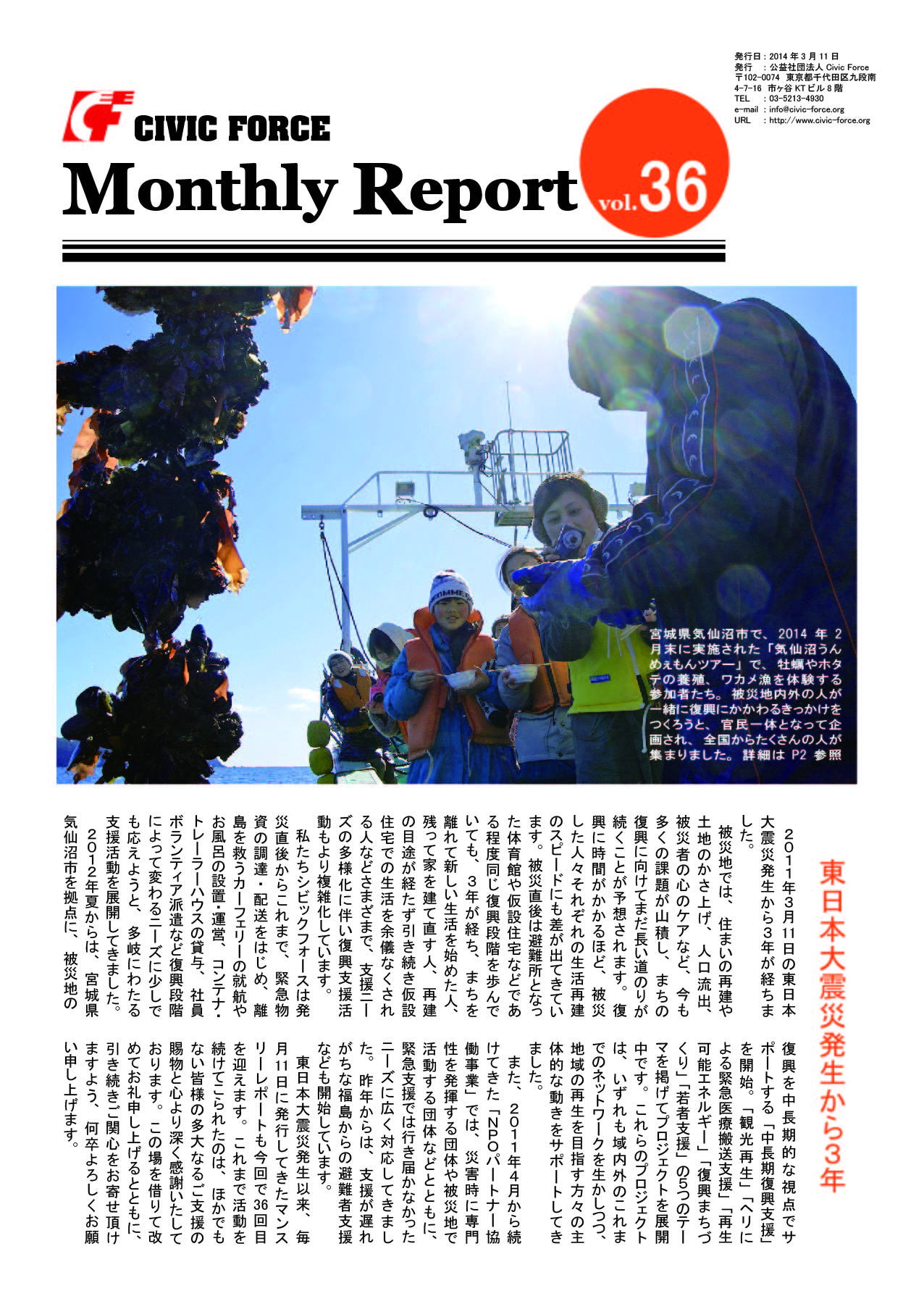 MonthlyReport vol.36-01.jpg