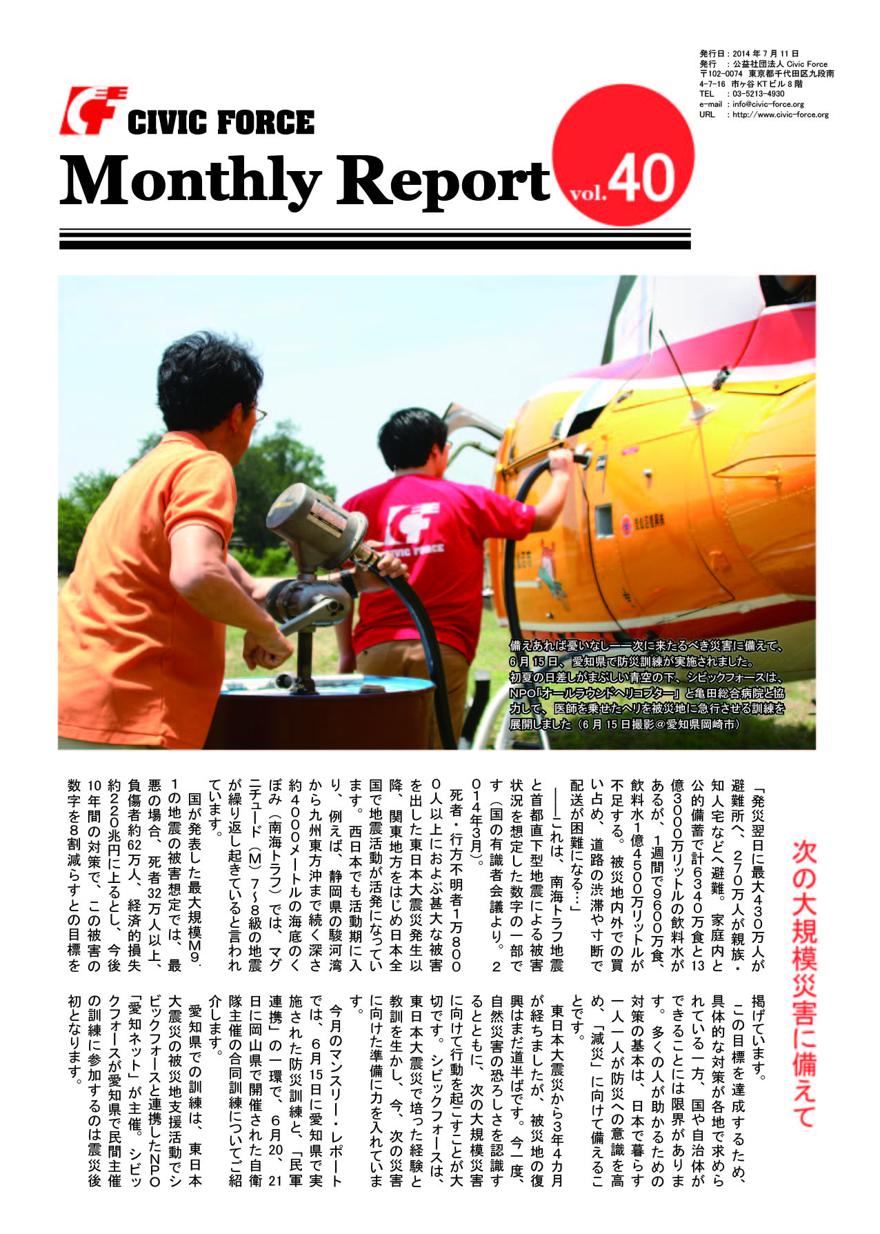 MonthlyReport vol.40-01.jpg