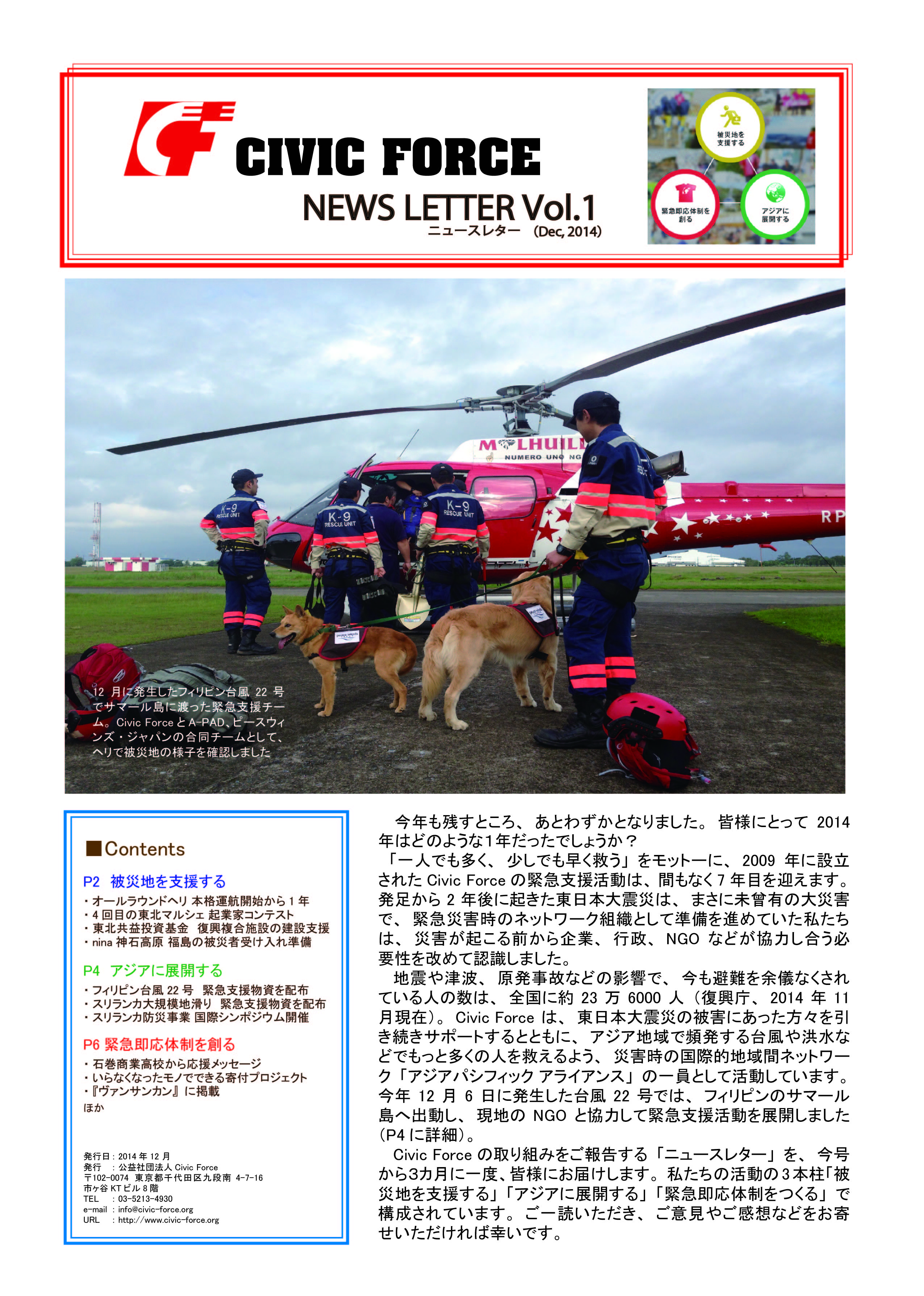 NewsLetter Vol.1-2014Dec-01.jpg