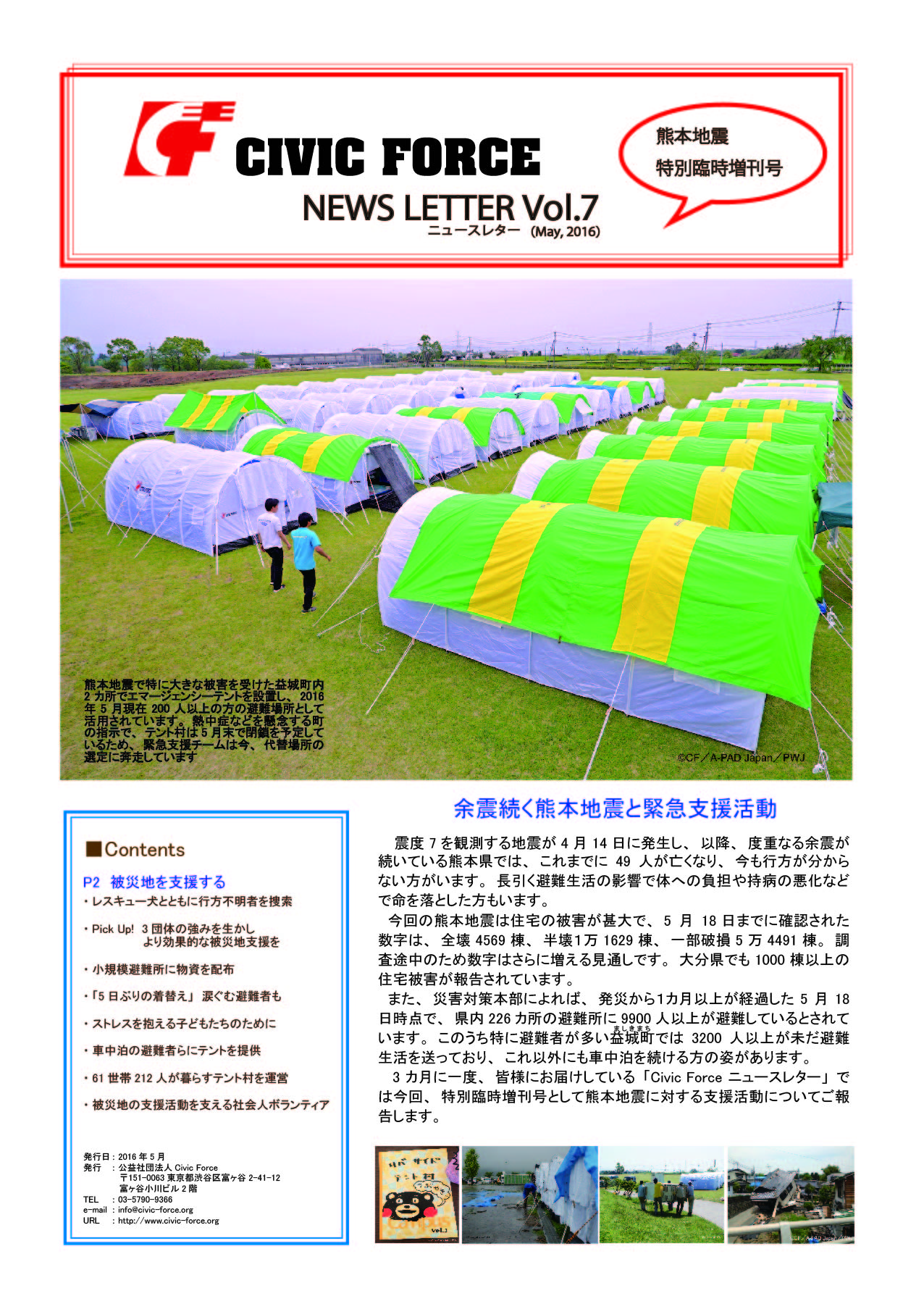 NewsLetter Vol.7-Kumamoto-01.jpg